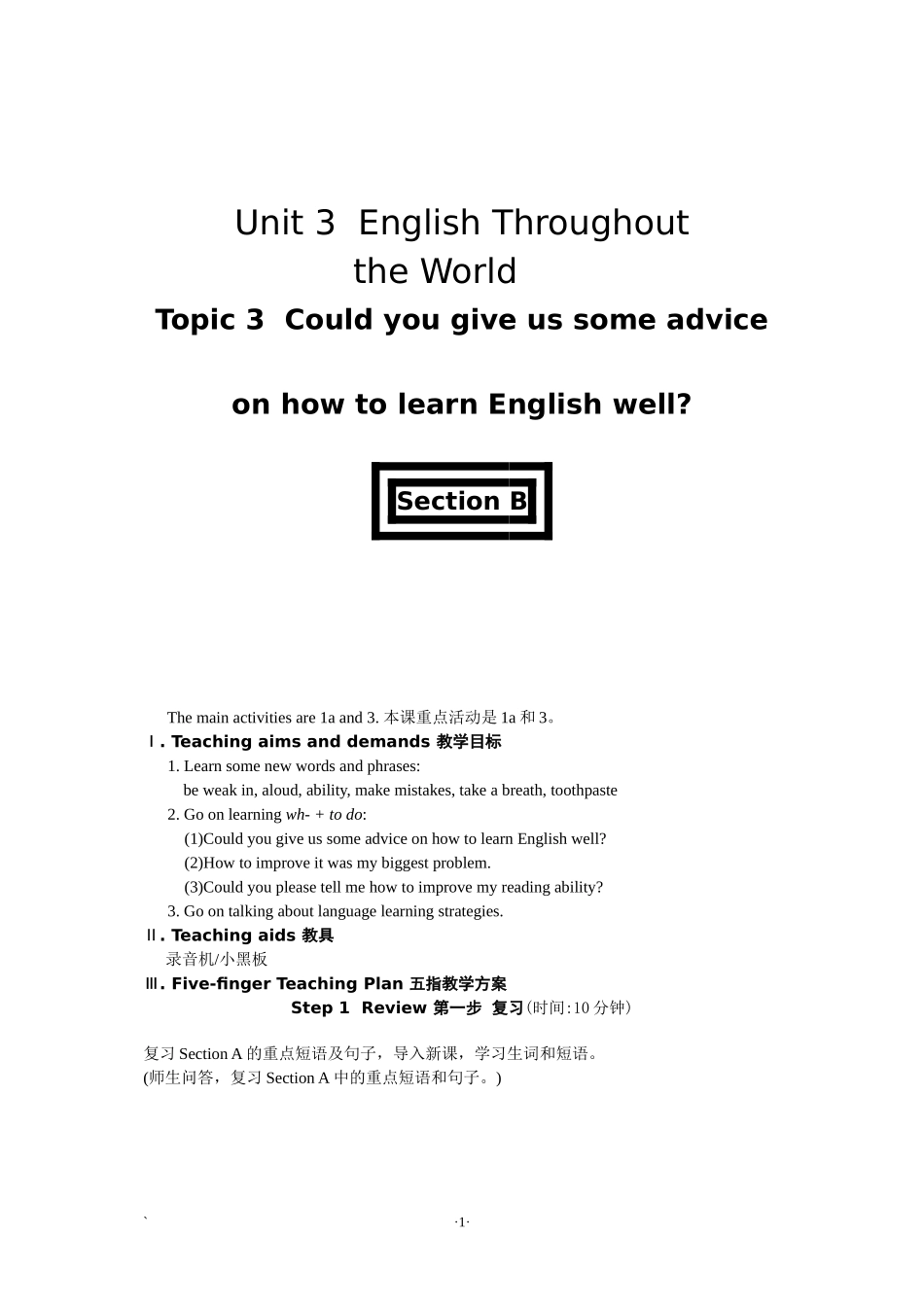 这是仁爱英语九年级上册U3T3SB的教案_第1页