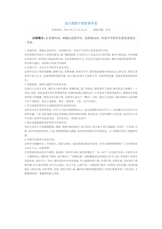 这六类孩子更容易早恋