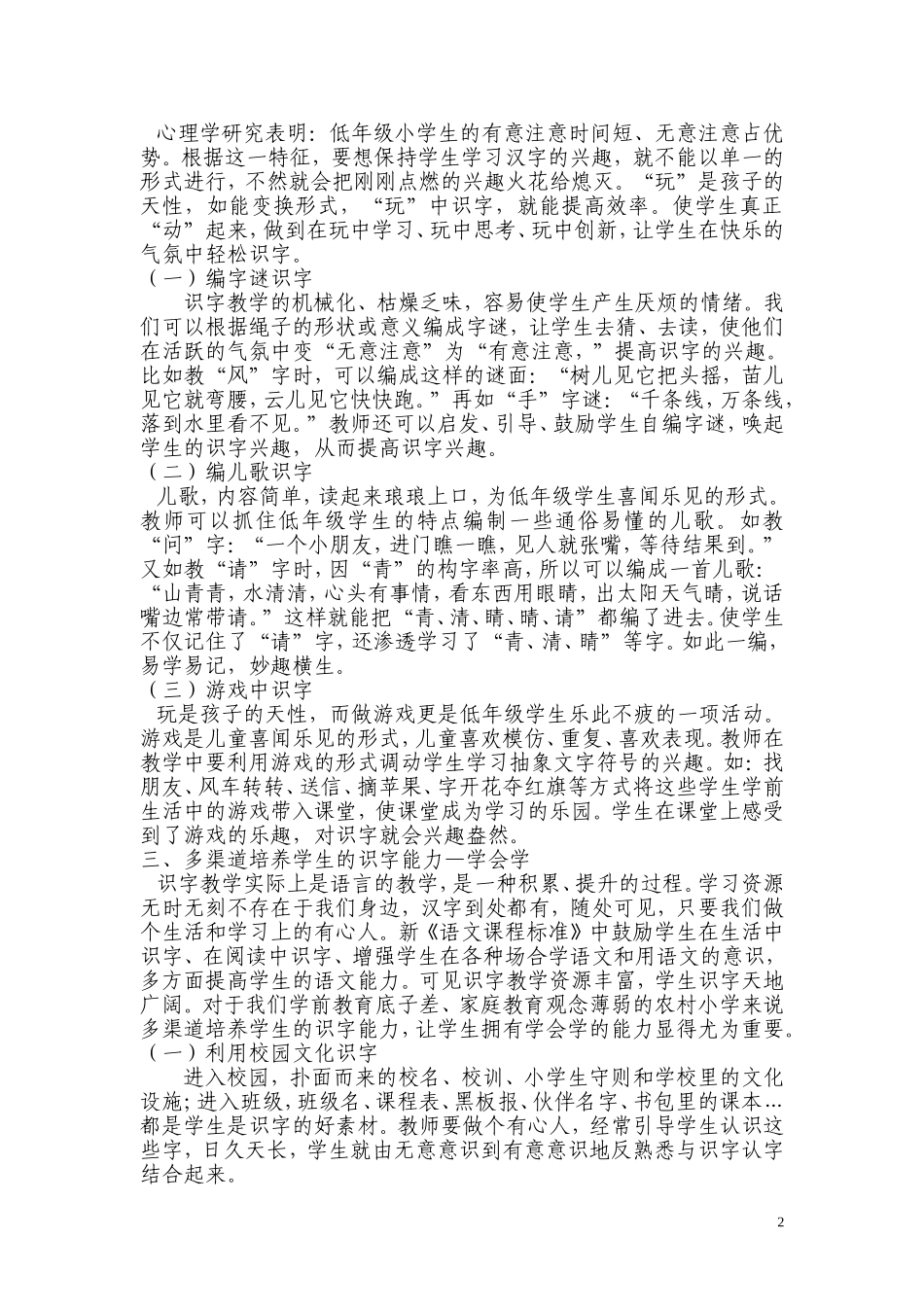 还识字教学于精彩--浅谈农村小学低年级语文的识字教学_第2页