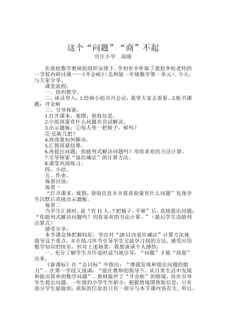 这个“问题”“商”不起