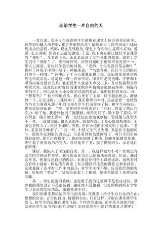 还给学生一片自由的天