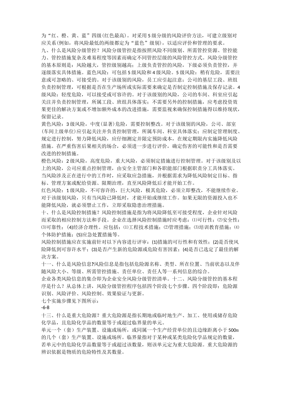 双体系建设基础知识问答手册_第3页