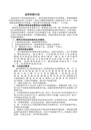 返岗实践计划