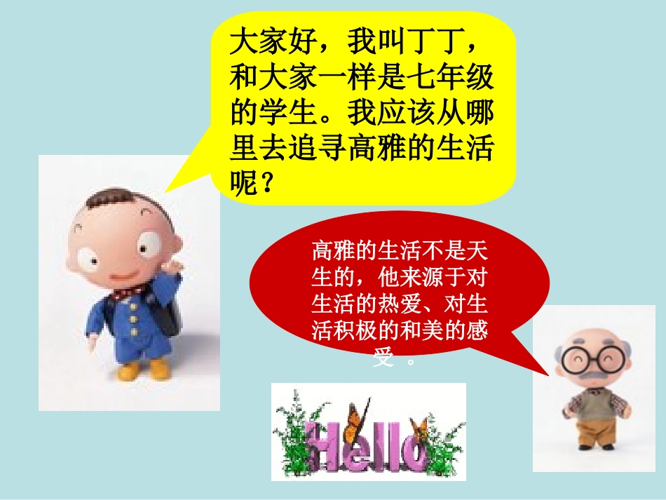 追寻高雅生活_第2页