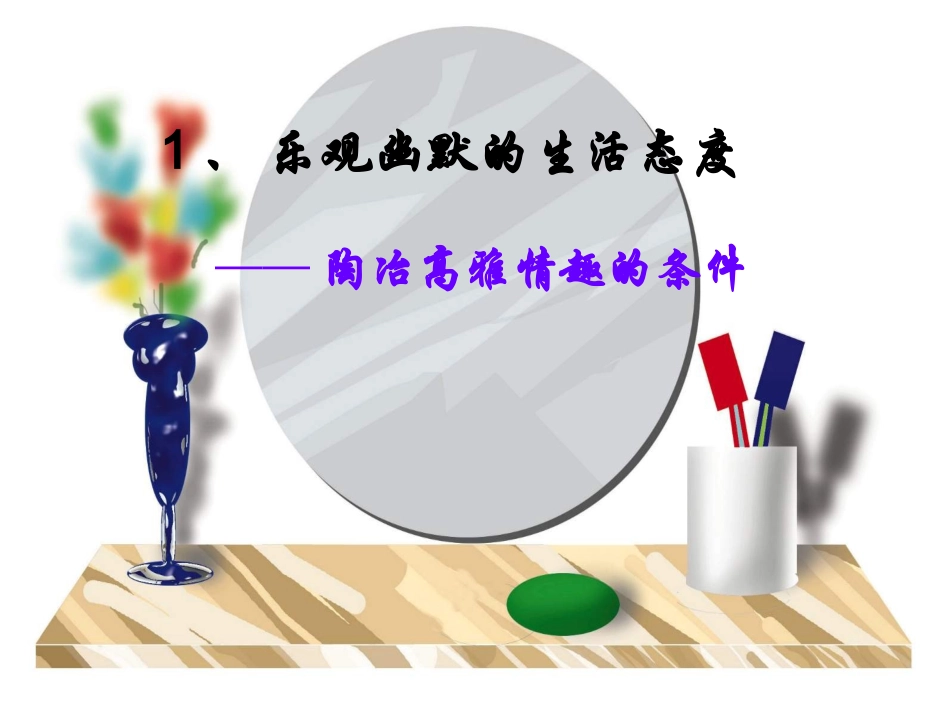 追寻高雅生活_第3页