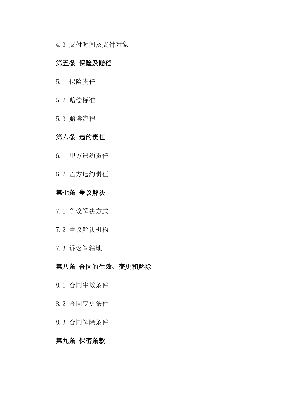 2024年全新版钢铁供应链运输合同_第3页