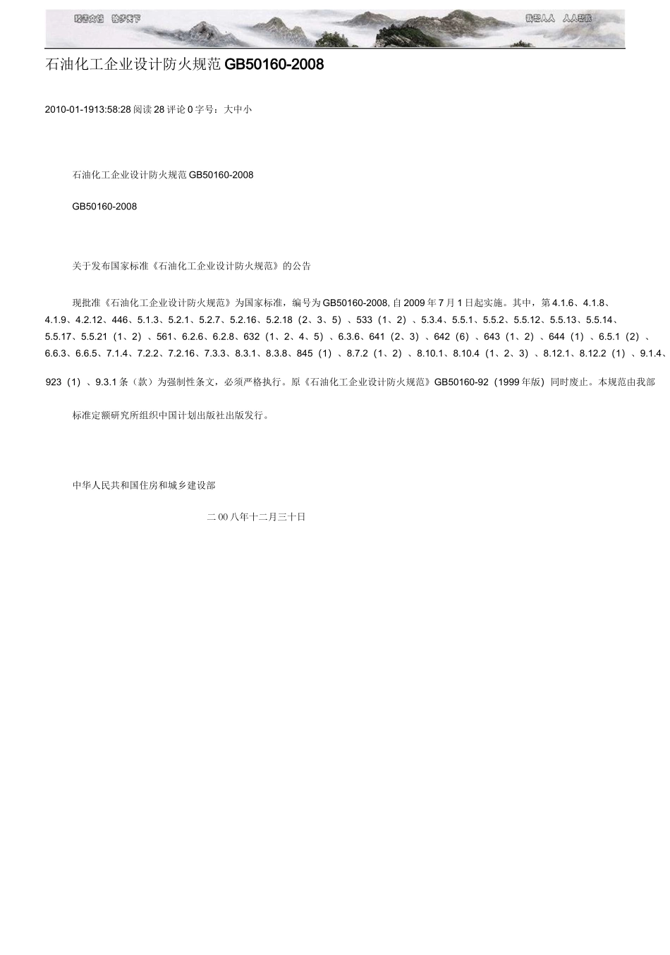 石油化工企业设计防火规范 GB _第1页