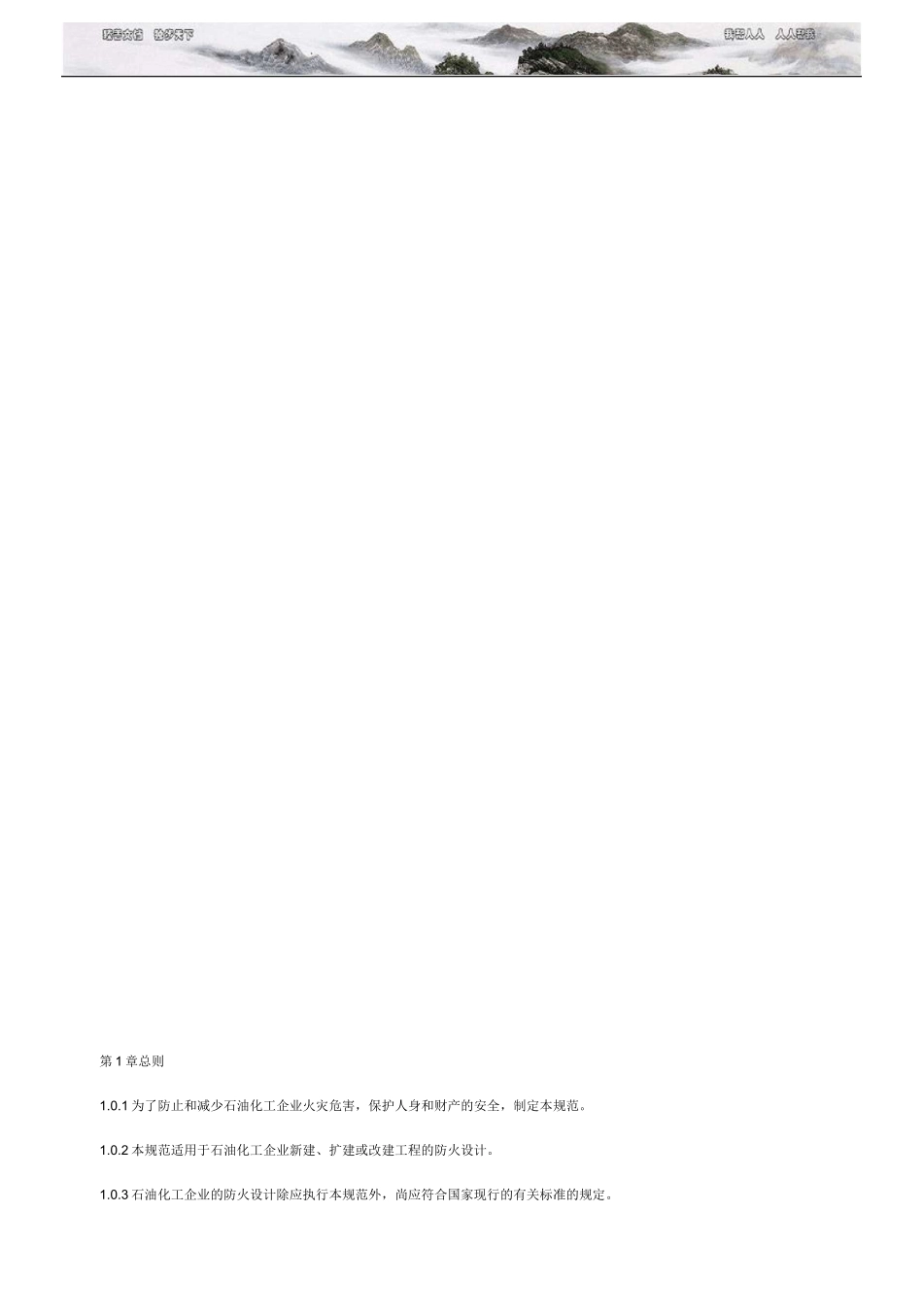 石油化工企业设计防火规范 GB _第3页