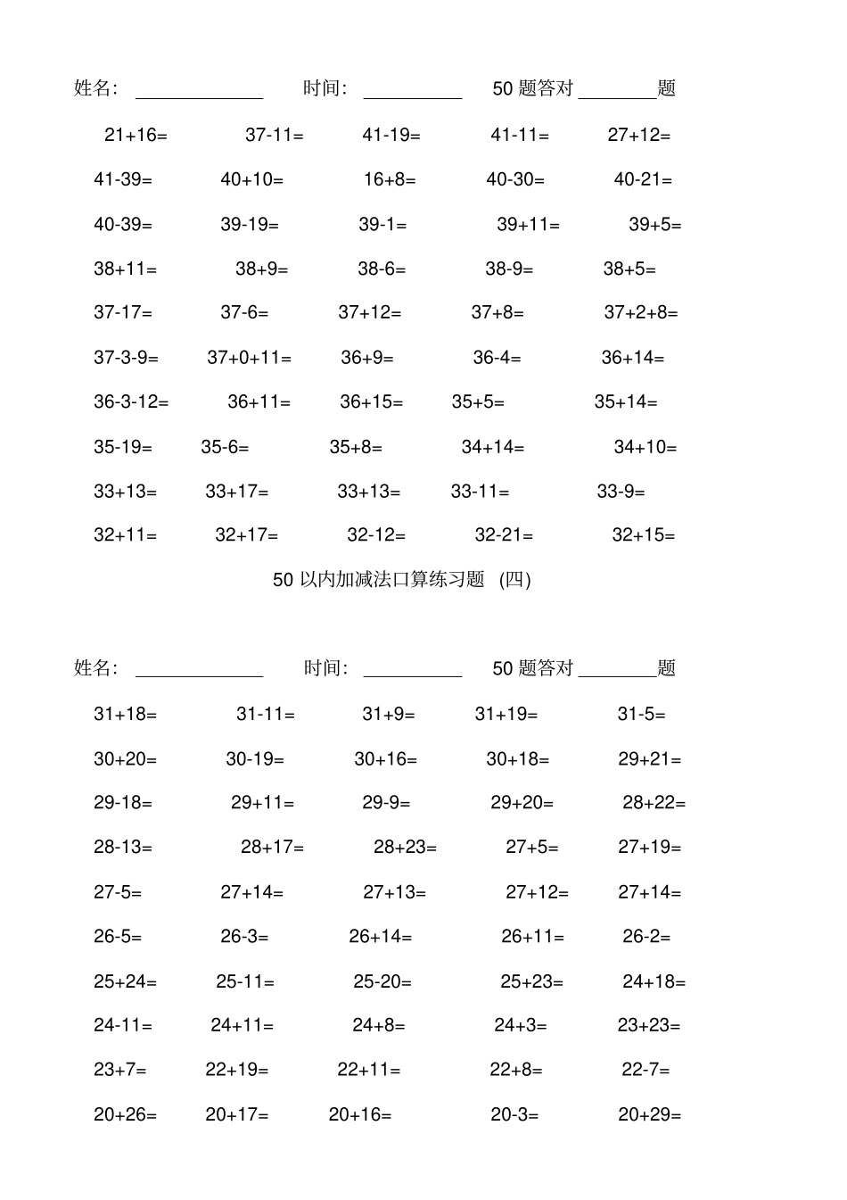 一年级50以内加减法口算练习题-_第2页