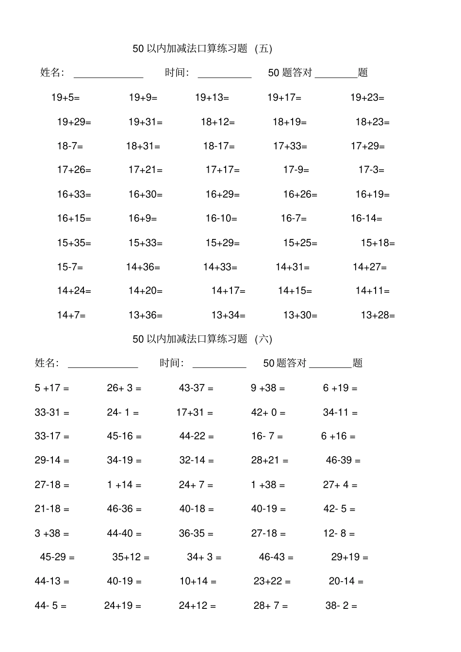 一年级50以内加减法口算练习题-_第3页