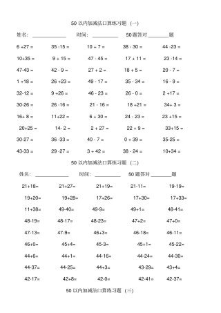 一年级50以内加减法口算练习题-