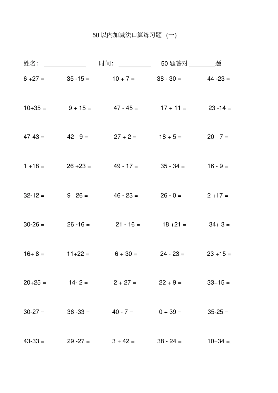 一年级50以内加减法口算1000道练习题_第1页