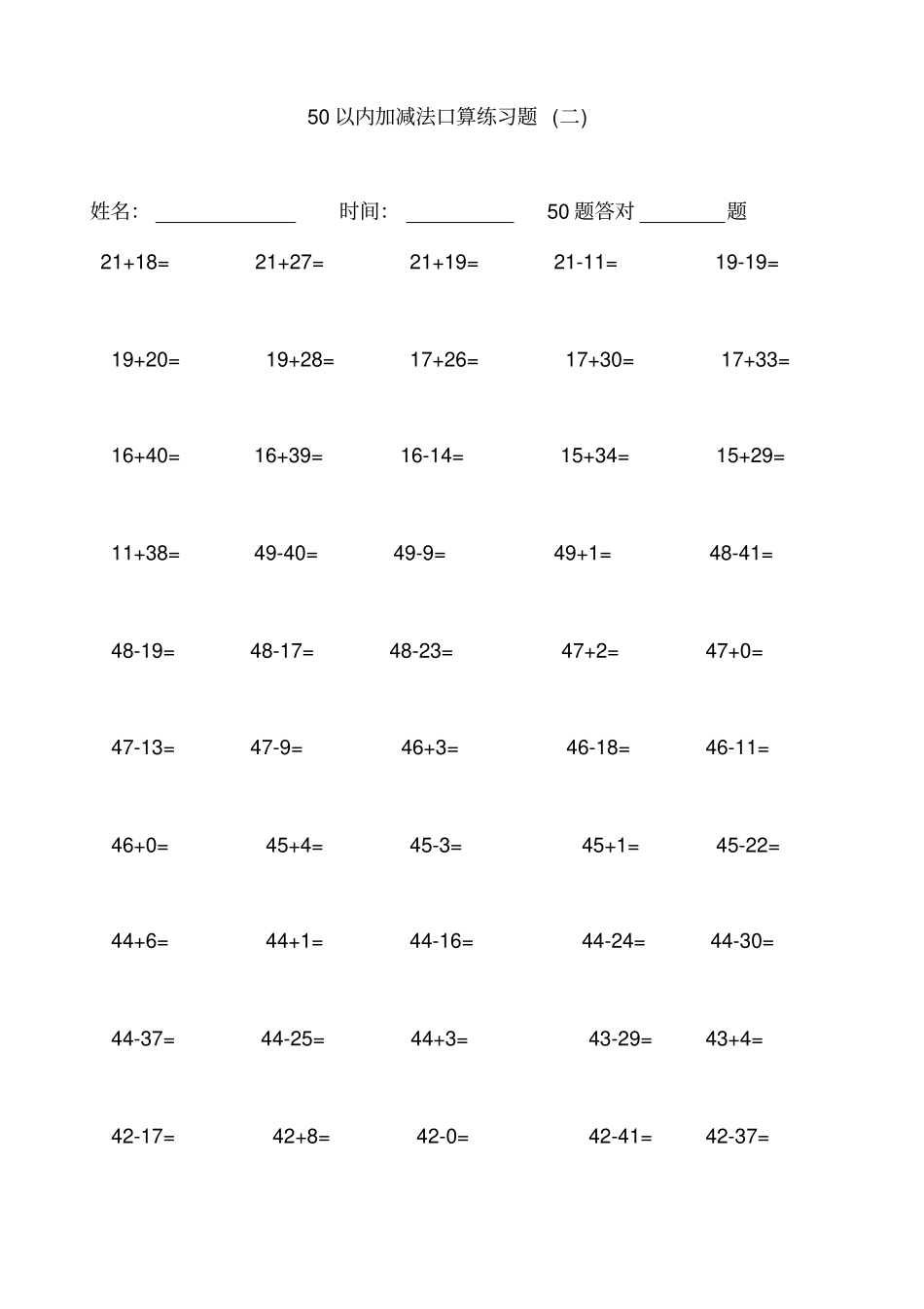 一年级50以内加减法口算1000道练习题_第2页