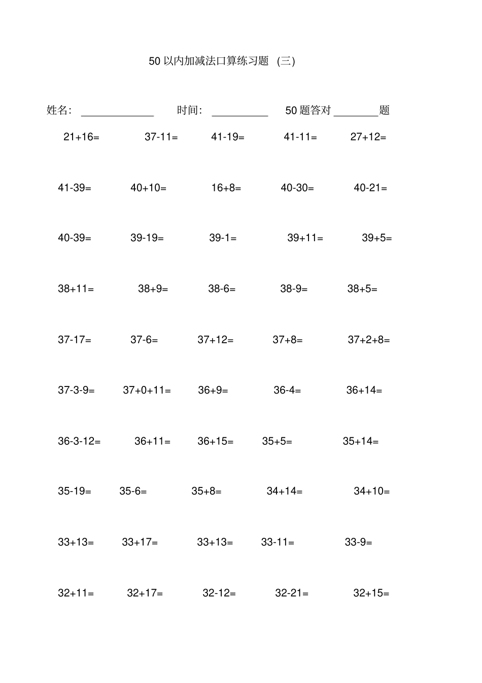一年级50以内加减法口算1000道练习题_第3页