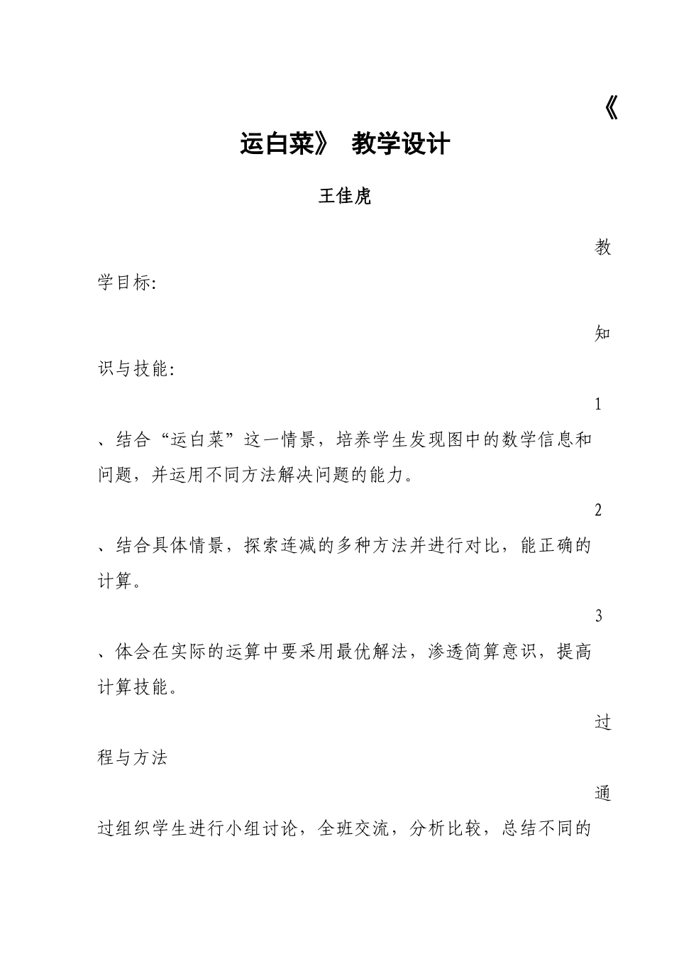 运白菜教学设计_第1页