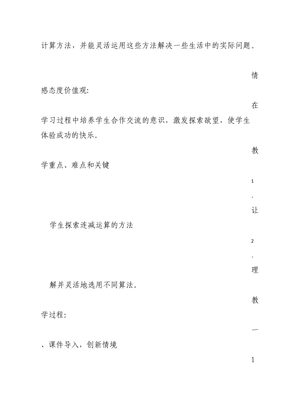 运白菜教学设计_第2页