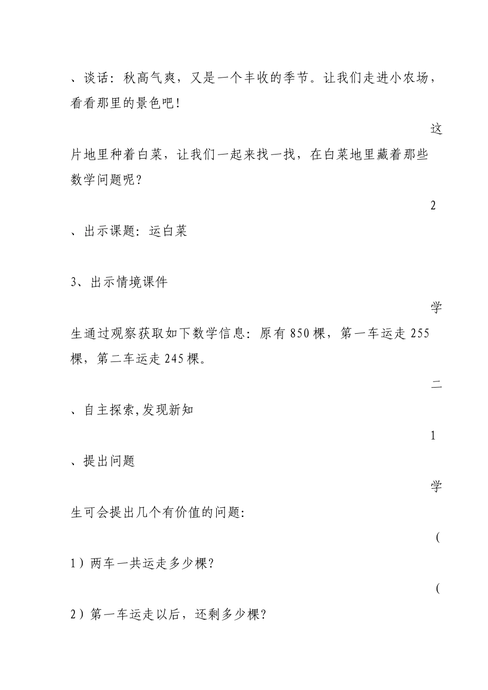 运白菜教学设计_第3页
