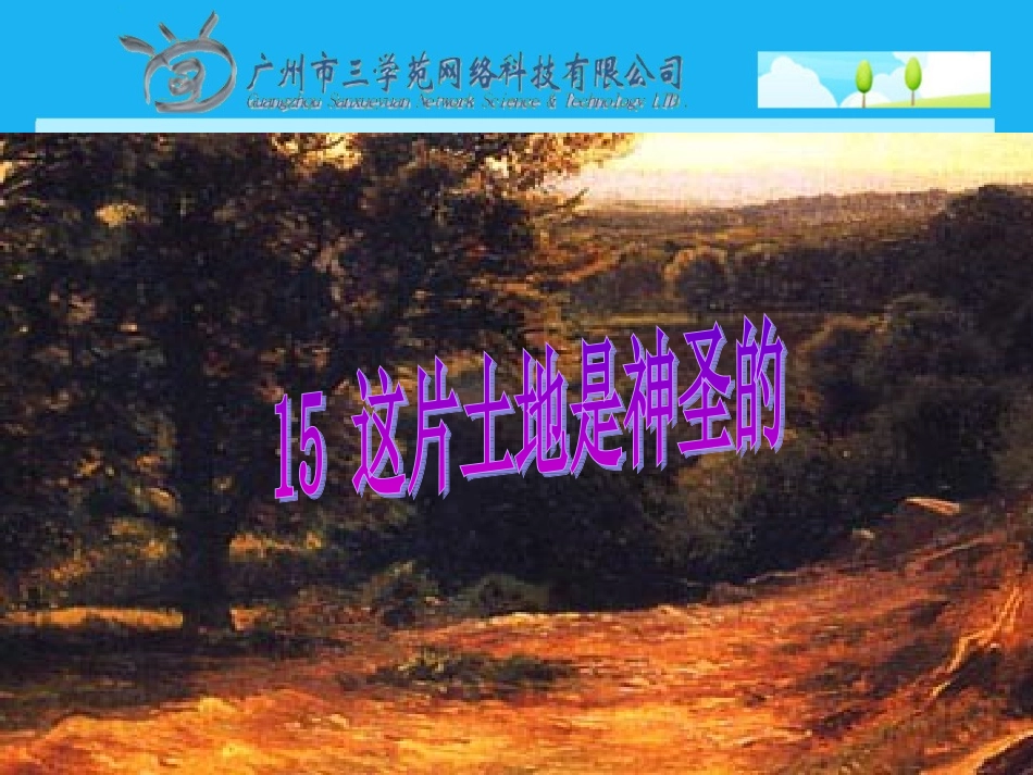 这片土地是神圣的课件 (2)_第2页
