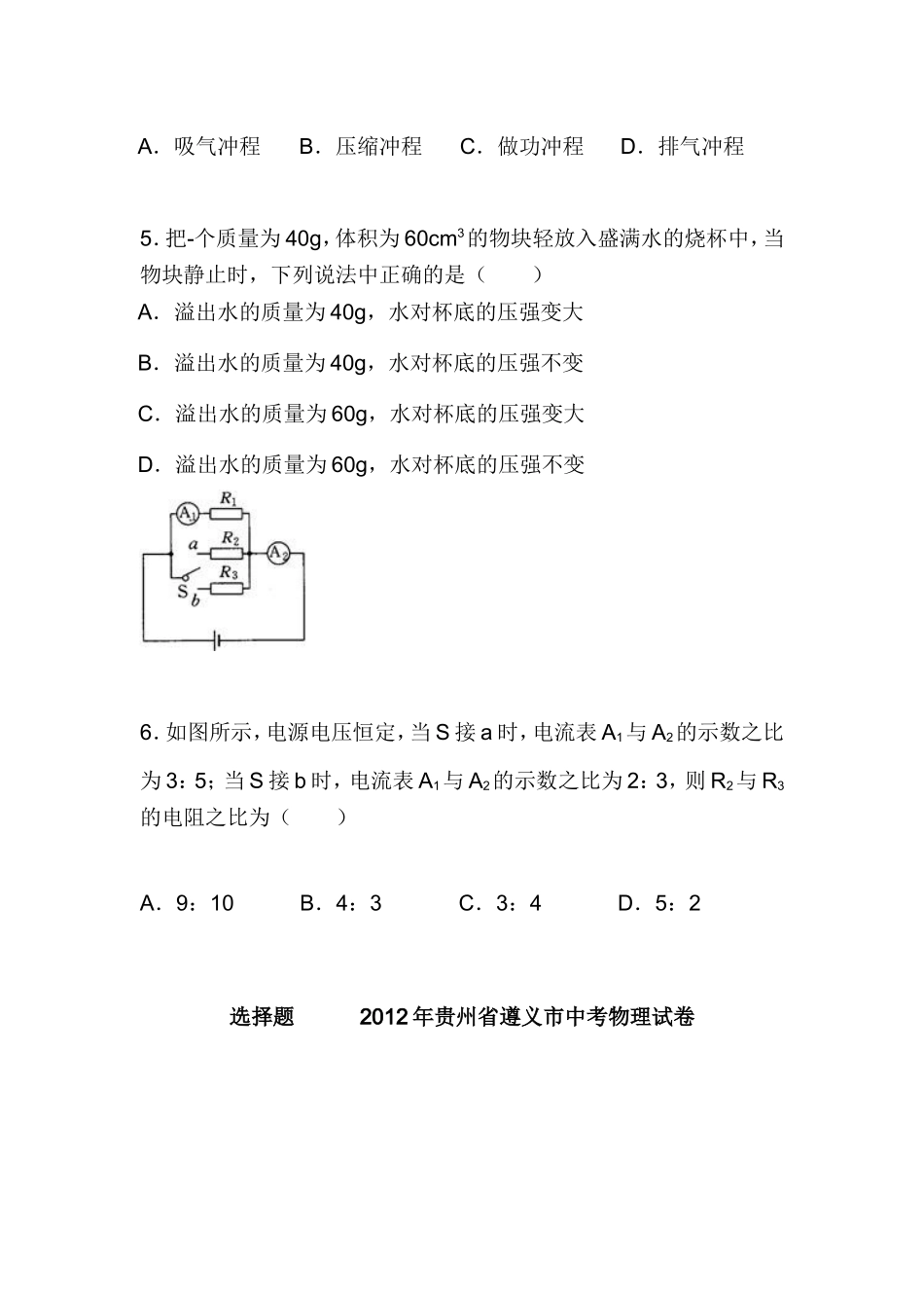 近3年遵义市中考物理选择题_第2页