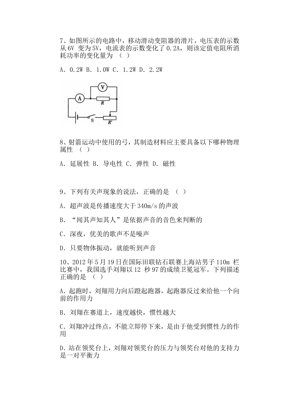近3年遵义市中考物理选择题_第3页