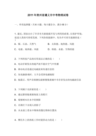 近3年遵义市中考物理选择题
