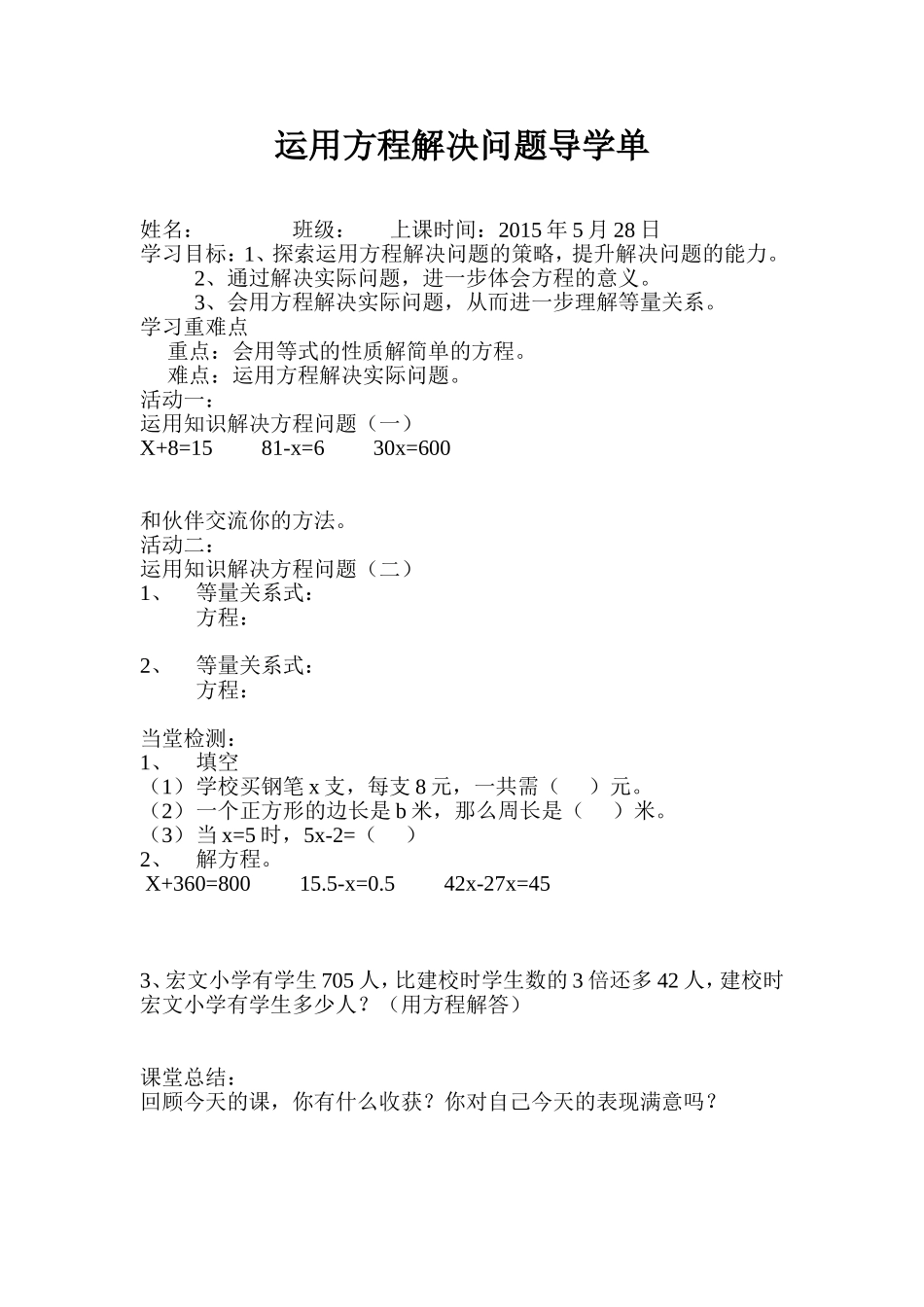 运用方程解决问题导学单_第1页