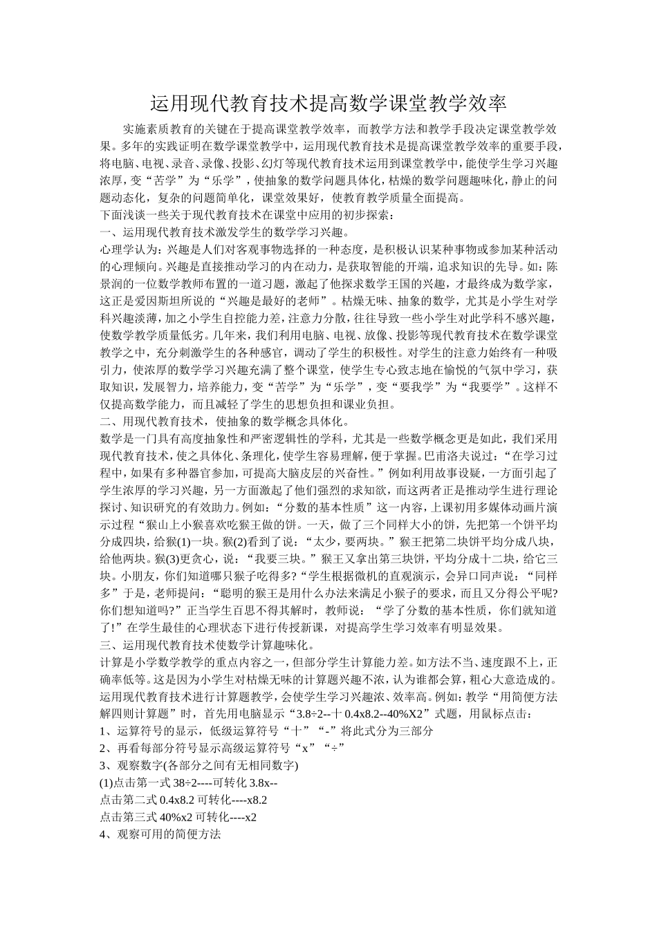 运用现代教育技术提高数学课堂教学效率_第1页