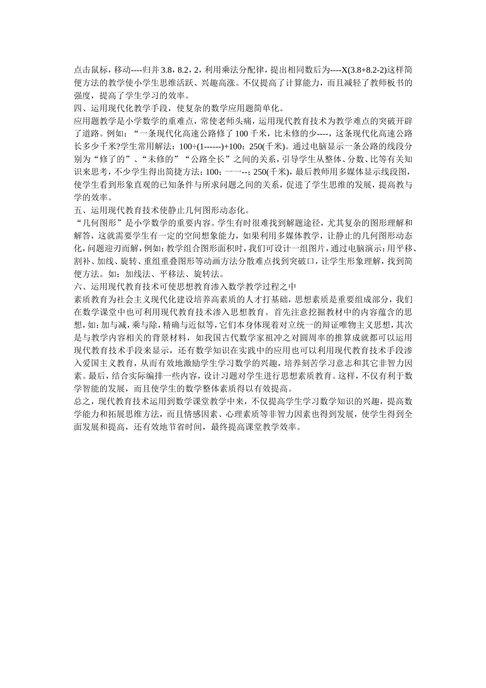 运用现代教育技术提高数学课堂教学效率_第2页