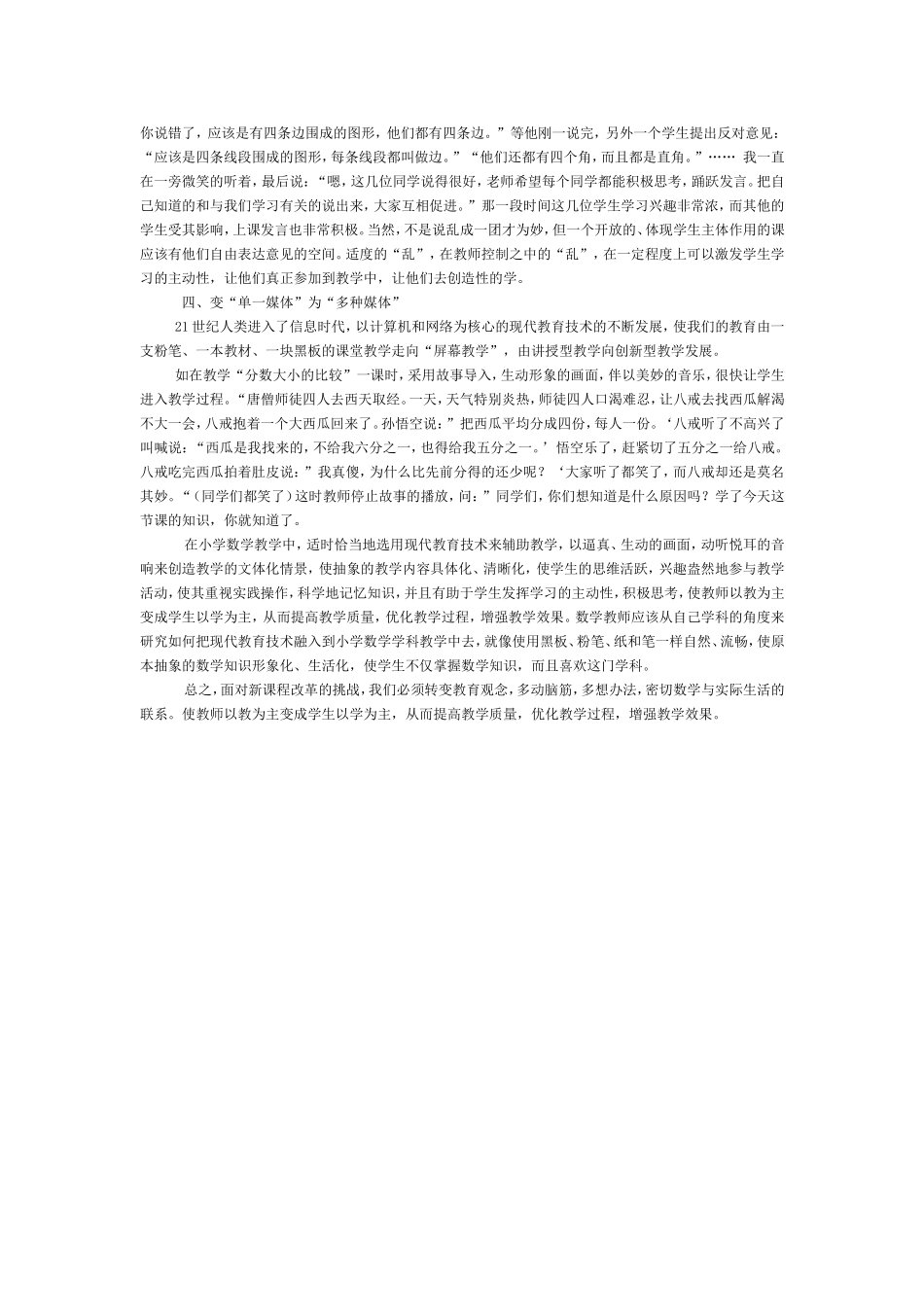 运用数学课程的基本理念怎样指导自己今后的教学工作_第2页
