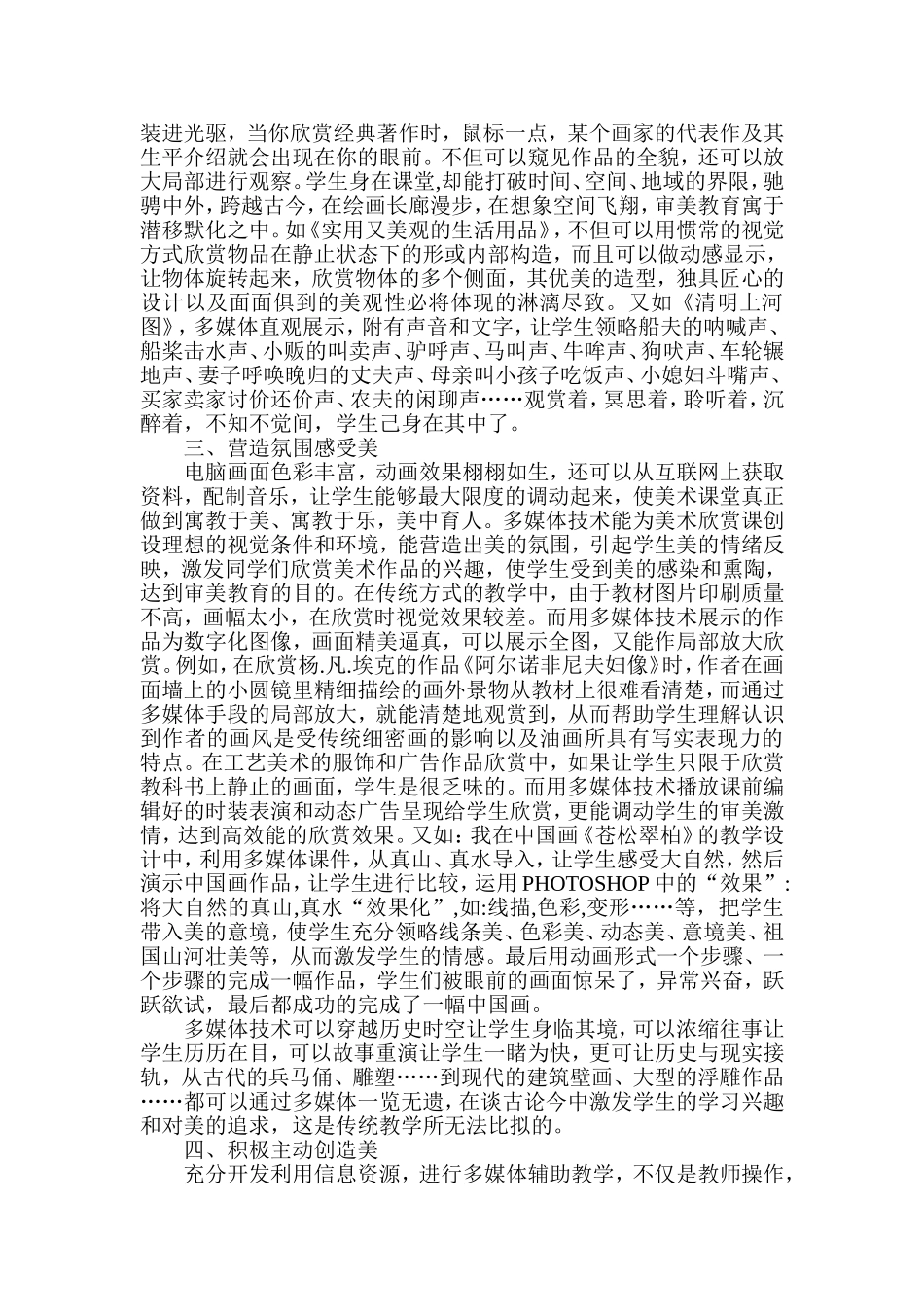 运用多媒体优化教学提高学生美术素养_第2页