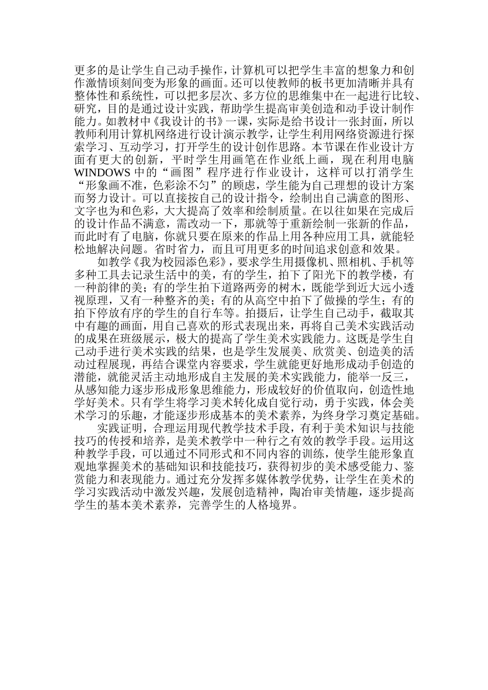 运用多媒体优化教学提高学生美术素养_第3页