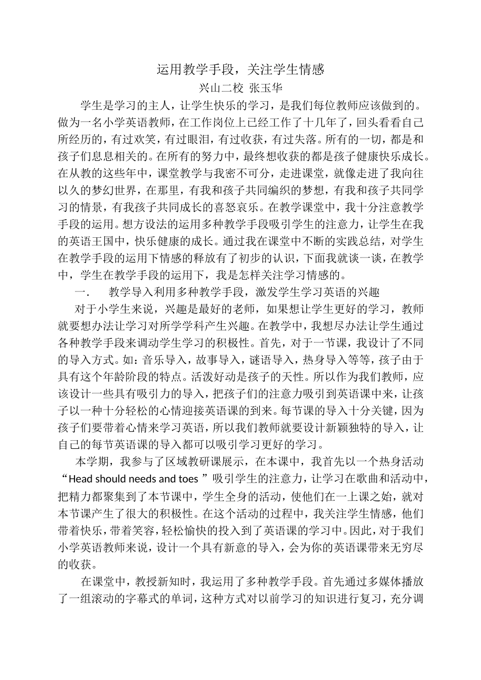 运用教学手段关注学生情感_第1页