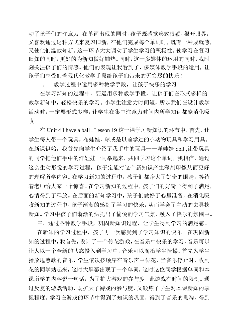 运用教学手段关注学生情感_第2页