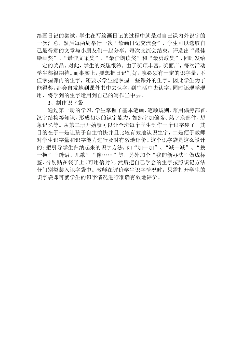 运用开放的评价方式_第2页