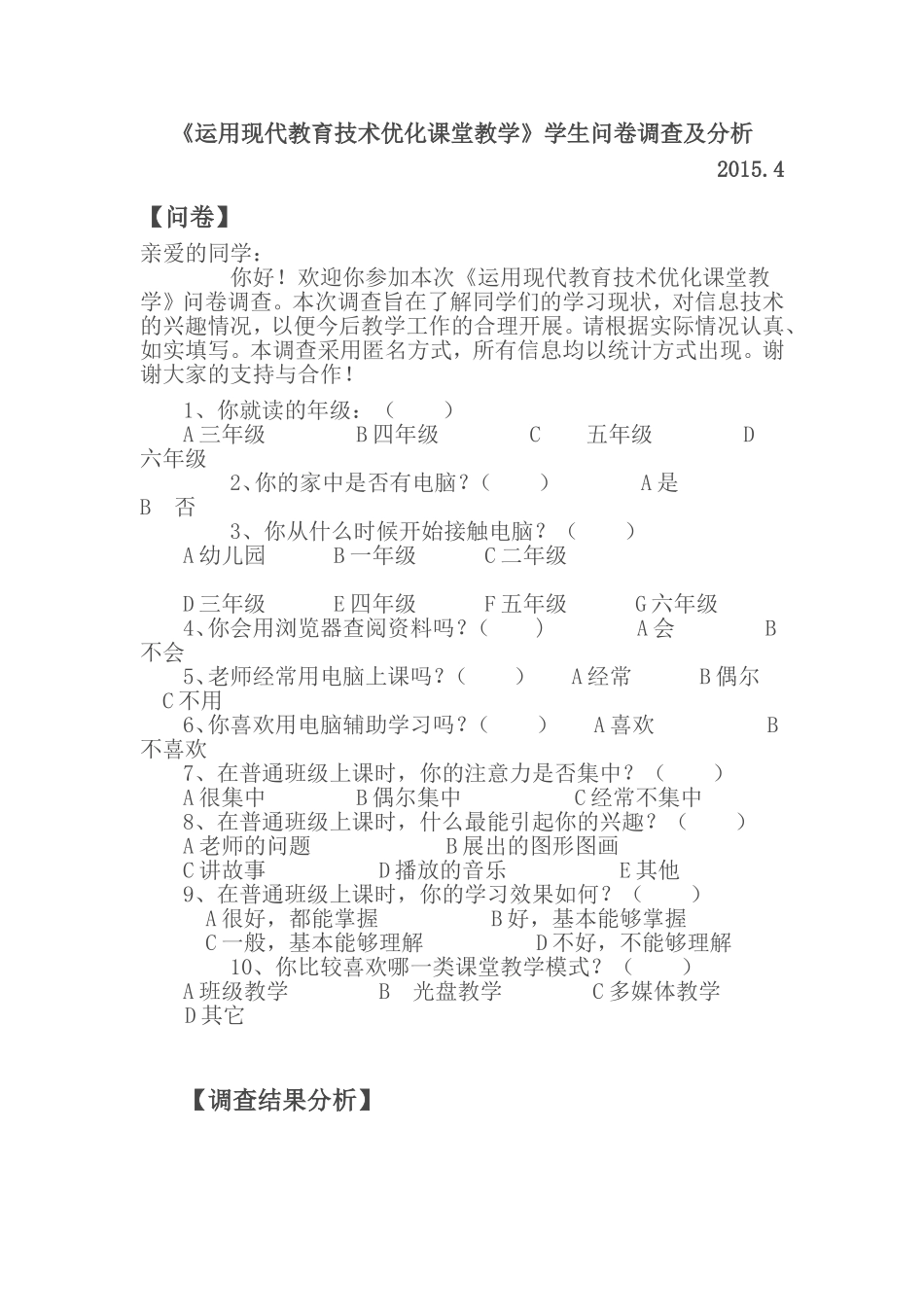 运用现代教育技术优化课堂教学 (2)_第1页