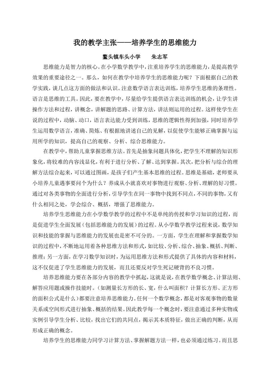 运用长方形正方形的面积计算公式解决问题_第1页