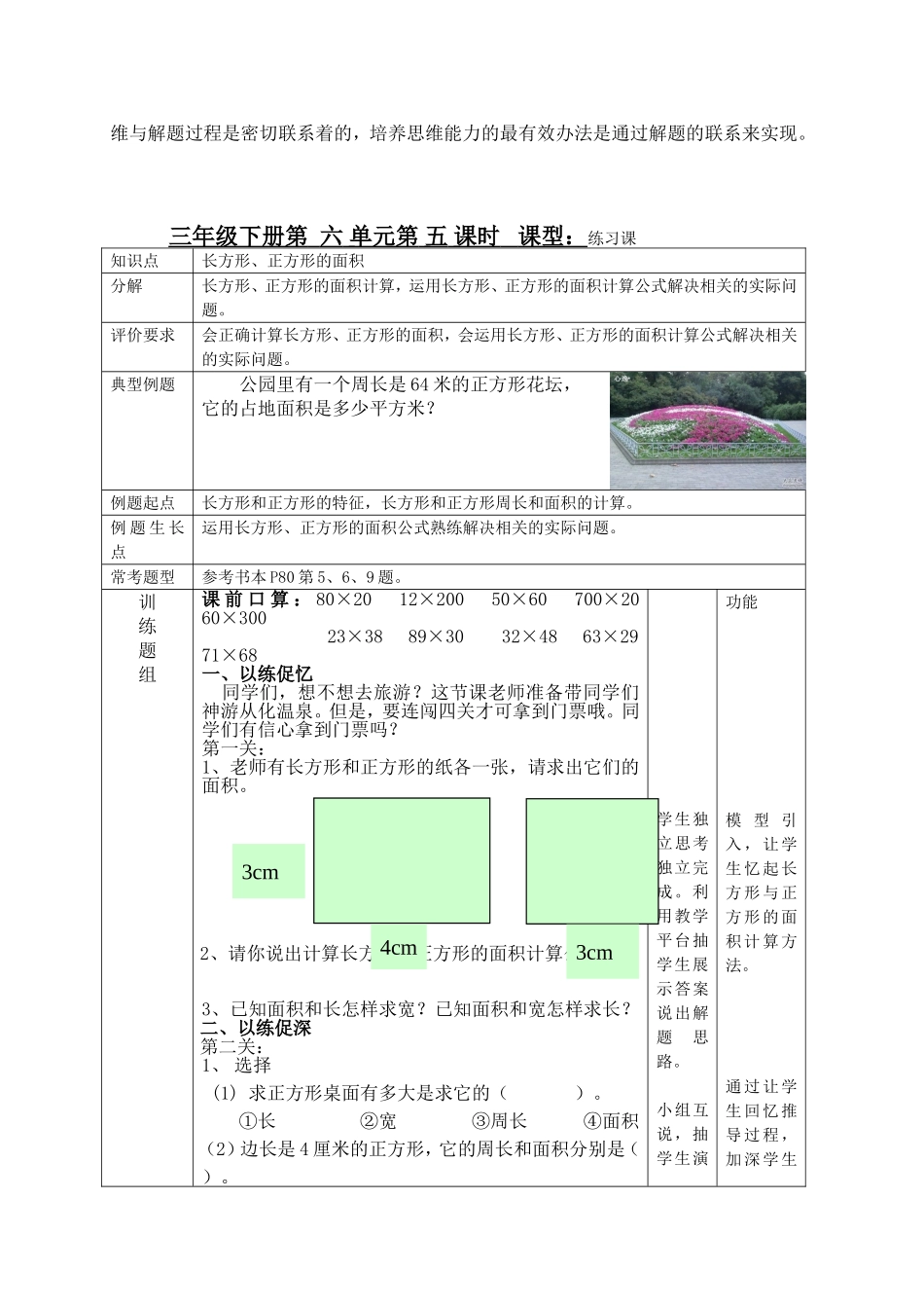运用长方形正方形的面积计算公式解决问题_第2页