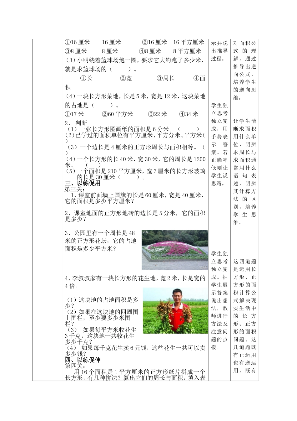 运用长方形正方形的面积计算公式解决问题_第3页