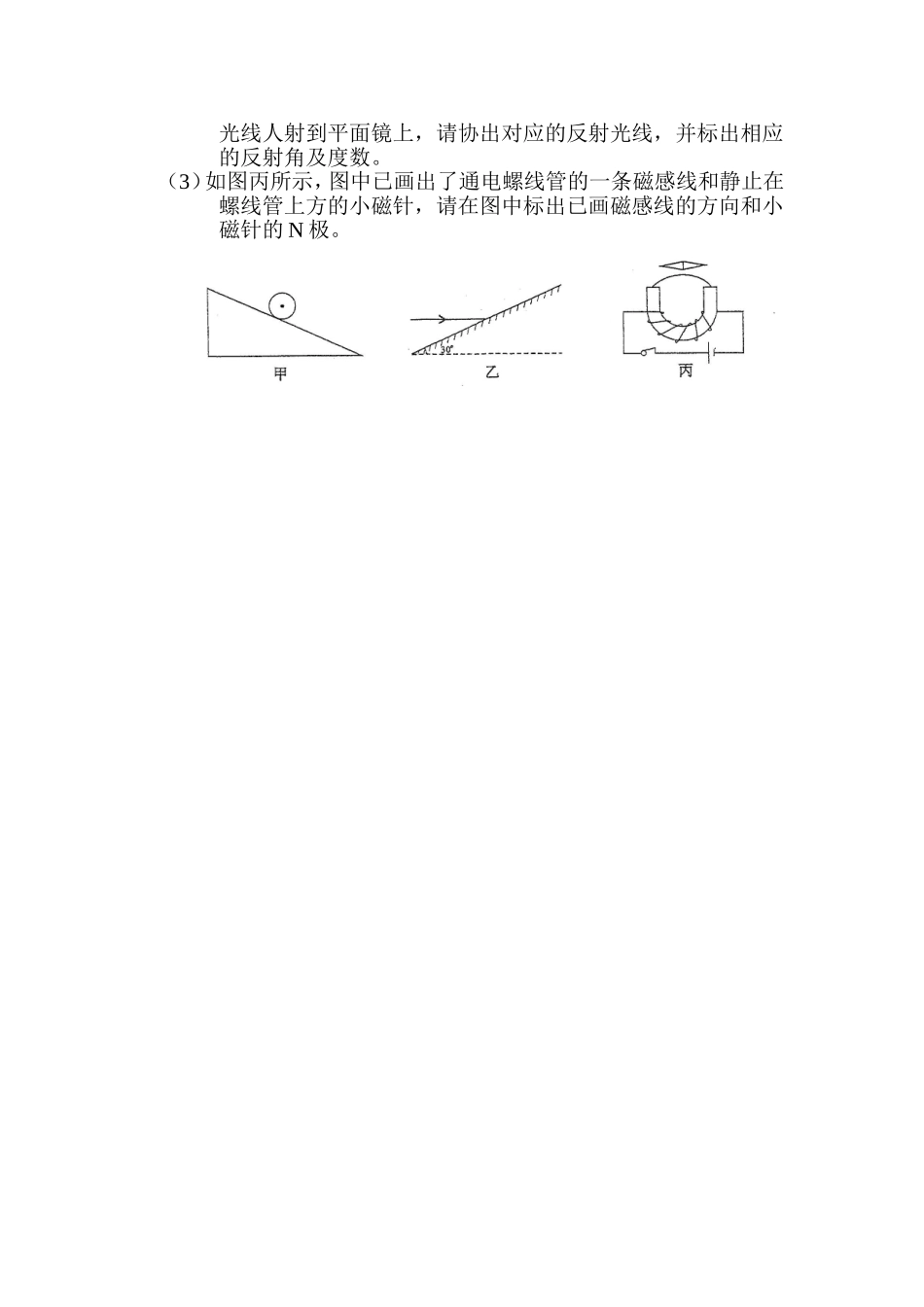 近3年遵义中考作图题_第2页