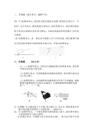 近3年遵义中考作图题