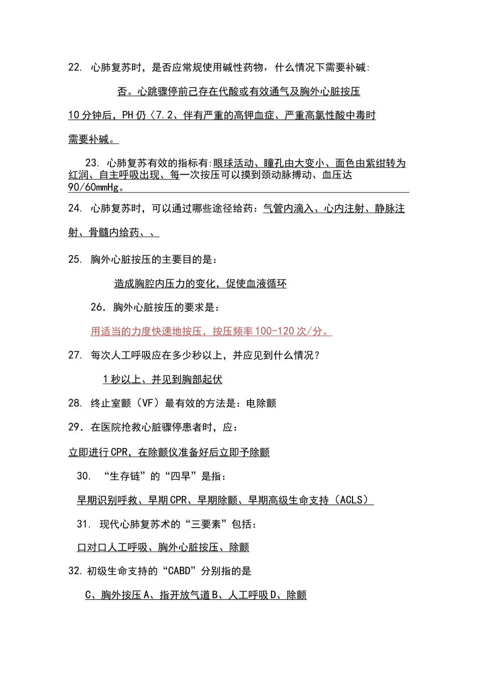 心肺复苏知识问答题_第3页