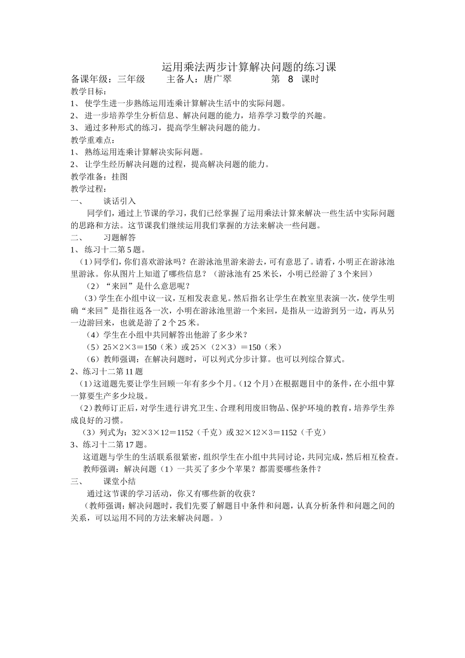运用乘法两步计算解决问题的练习课_第1页