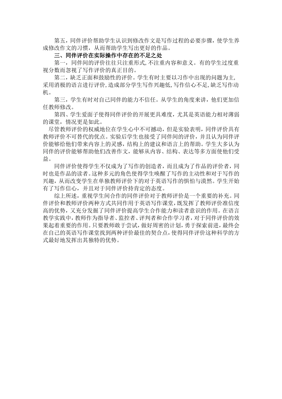 运用同伴评价_第2页