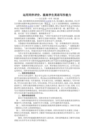 运用同伴评价