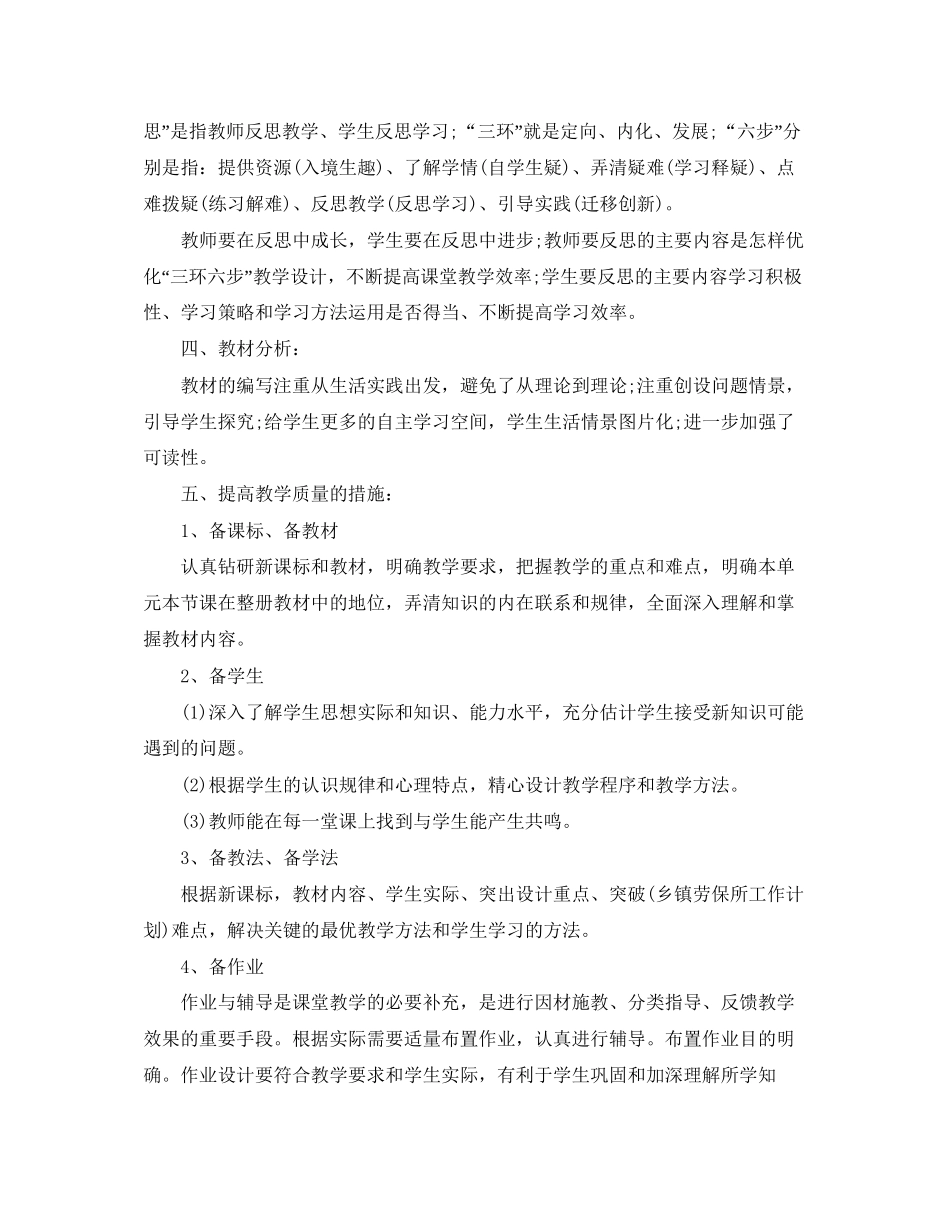 初三政治教师新学期工作计划_第2页