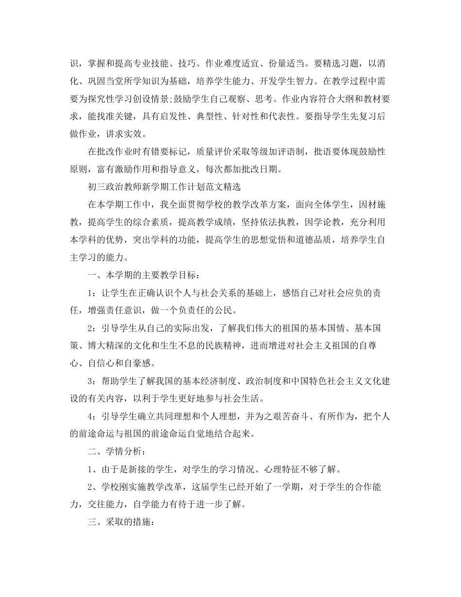 初三政治教师新学期工作计划_第3页