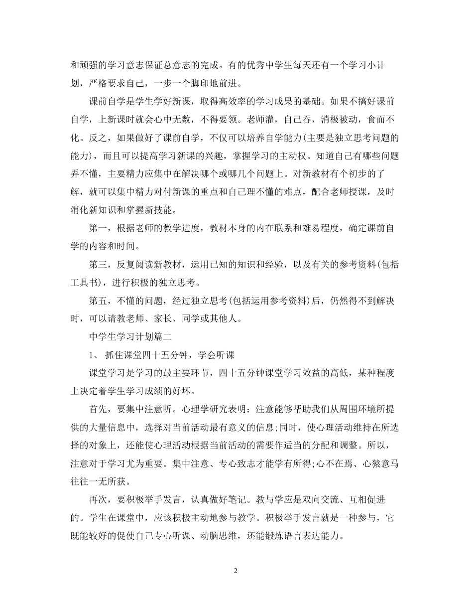 生学习计划怎么写_第2页