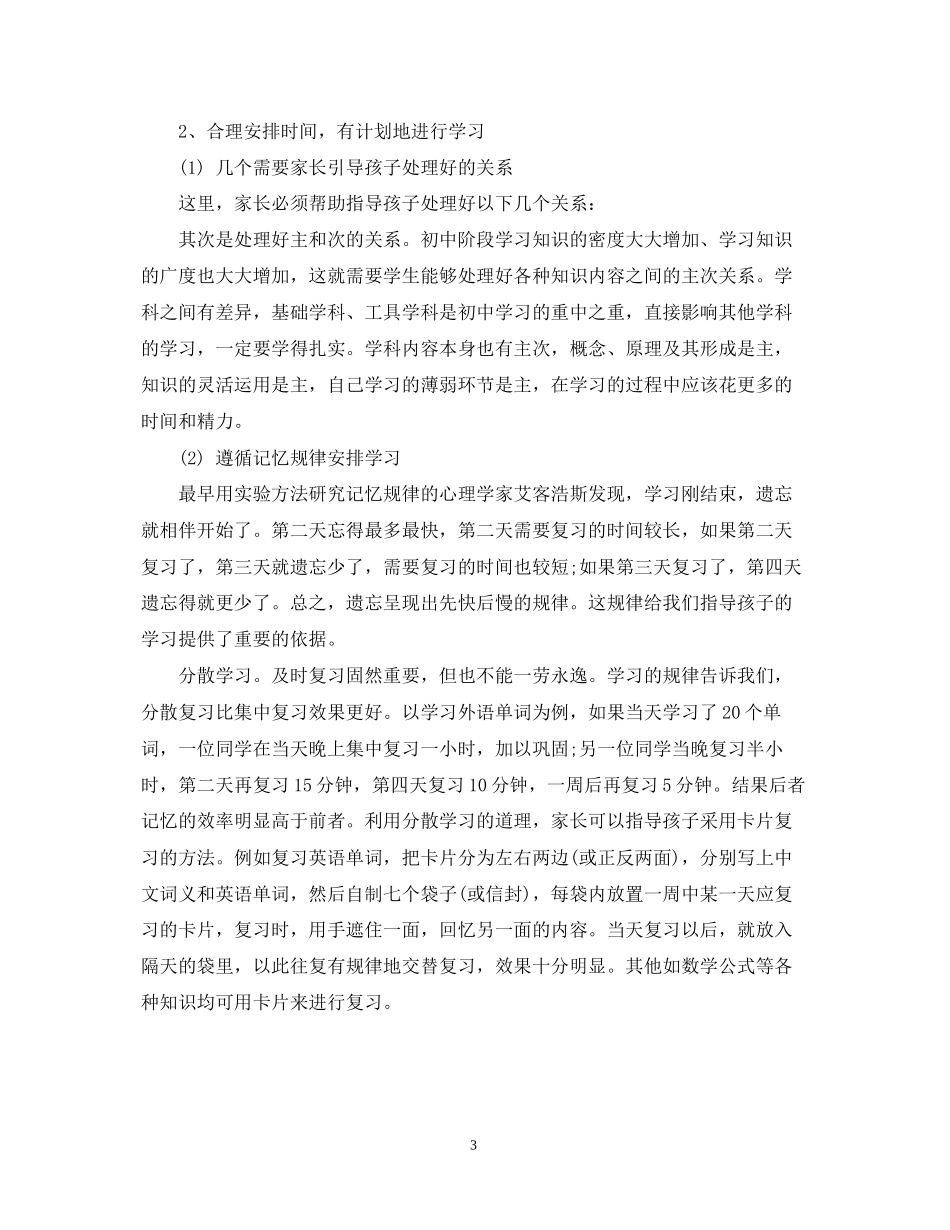 生学习计划怎么写_第3页