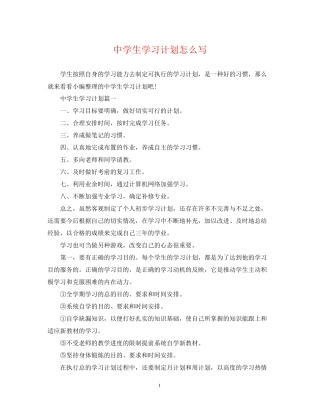 生学习计划怎么写