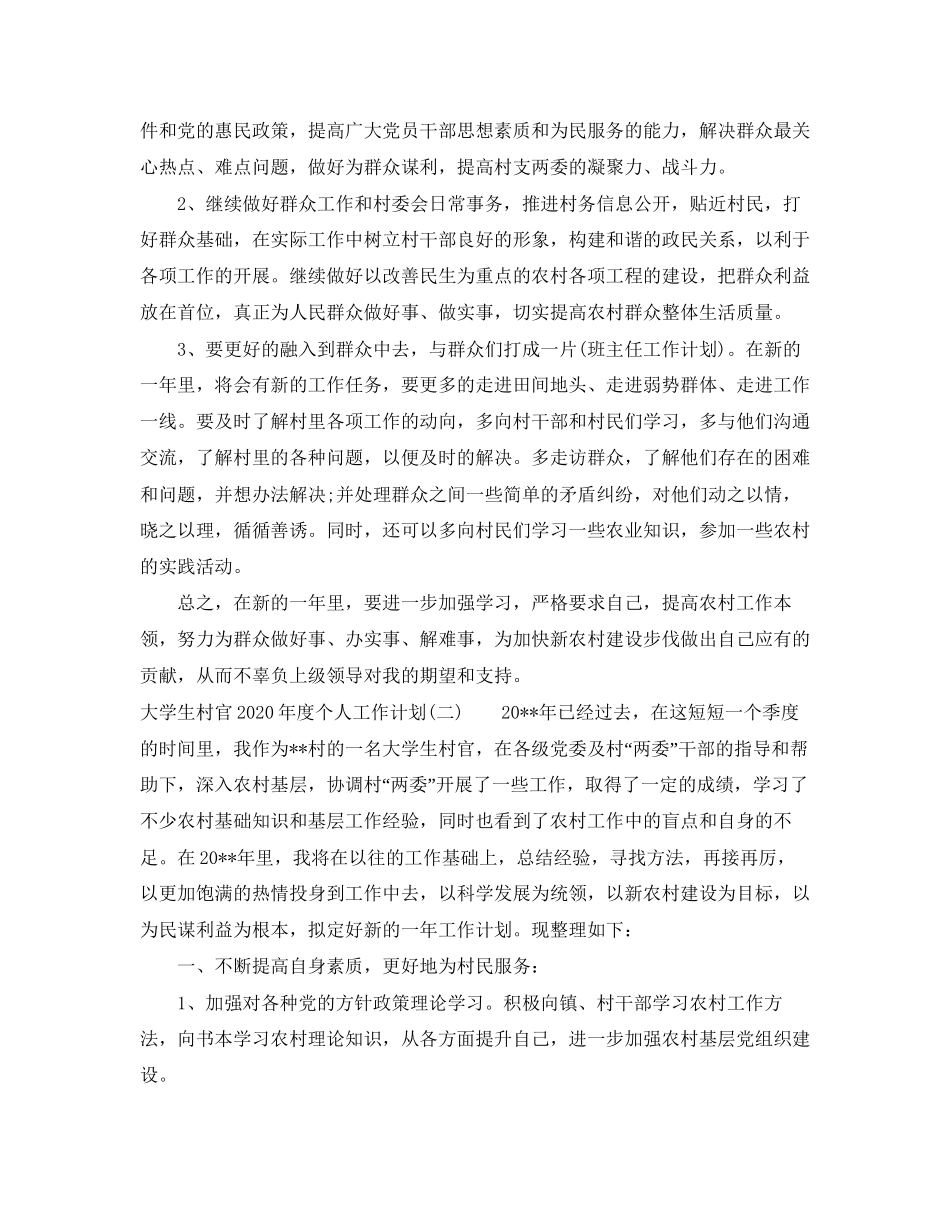 大学生村官年度个人工作计划_第2页